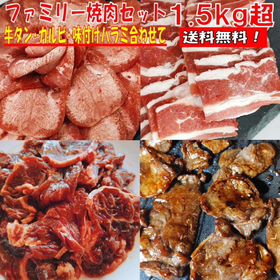 肉 牛タン バーベキュー 牛肉 牛カルビ バーベキューセット食材 6 8人前 1 55kg