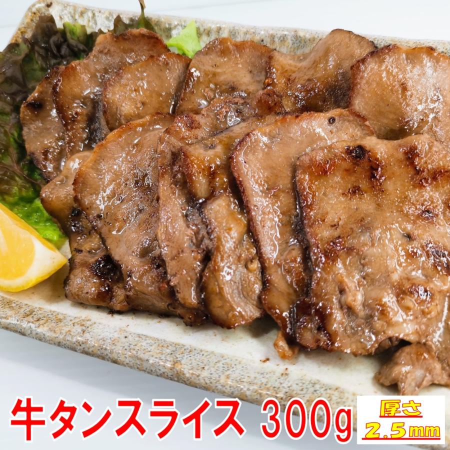 1049円 愛用 肉 牛タン 300g バーベキュー 食材 牛肉 焼肉セット BBQ ギフト 食品ギフト セット 牛タンスライス 焼肉 2〜3人前 1049円 愛用 肉 牛タン 300g バーベキュー 食材 牛肉 焼肉セット BBQ ギフト 食品ギフト セット 牛タンスライス 焼肉 2〜3人前