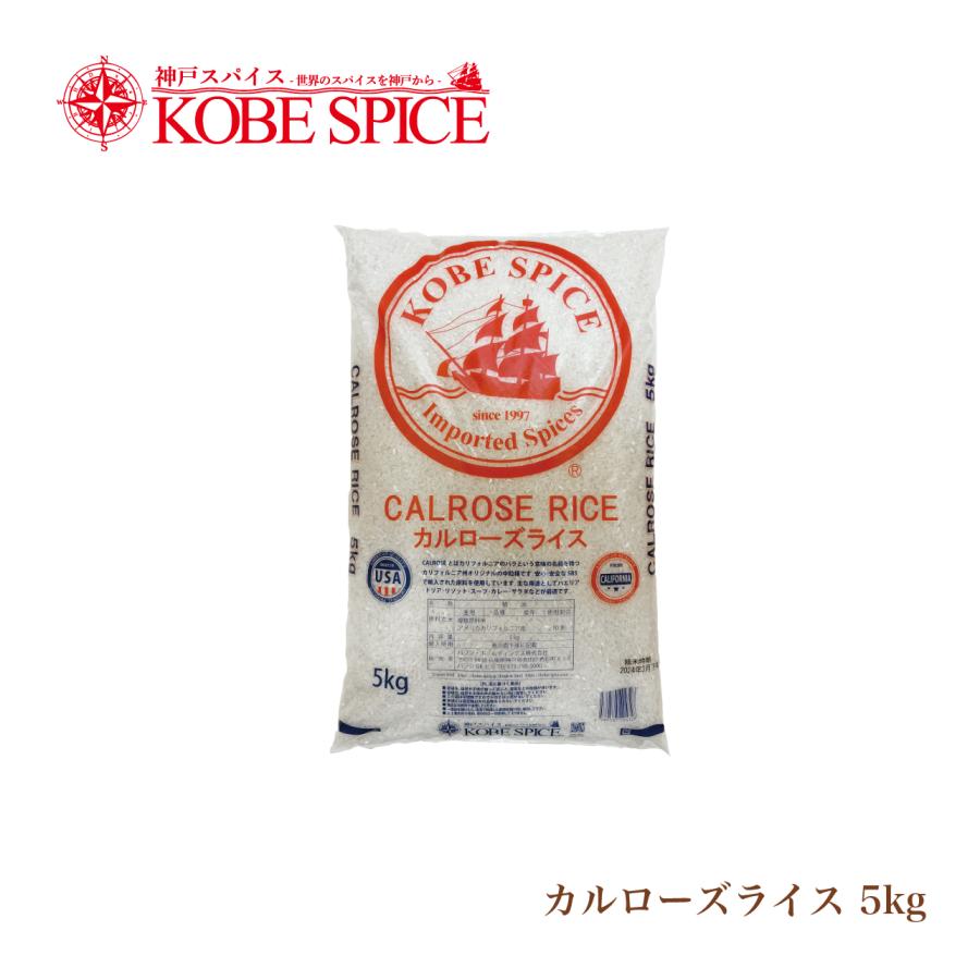 米　カリフォルニア産　カルローズ米　5キロ　5kg お米　カルローズ　２個セット 米 カリフォルニア産 カルローズ米 5キロ 5kg お米 カルローズ
