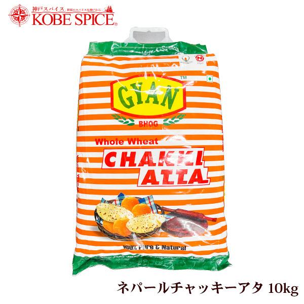 ネパールチャッキーアタ 10kg(1袋) Gyan Chakki Atta 全粒粉｜kobe-spice