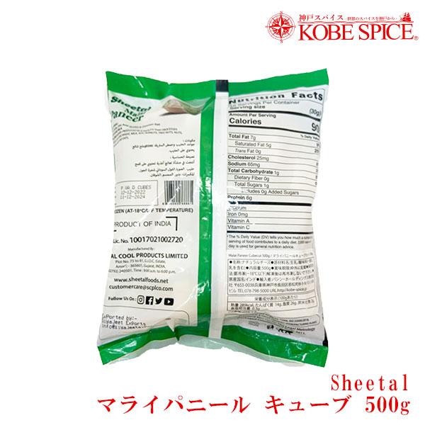 Sheetal パニールキューブ 500g×6個【冷凍商品】｜kobe-spice｜02