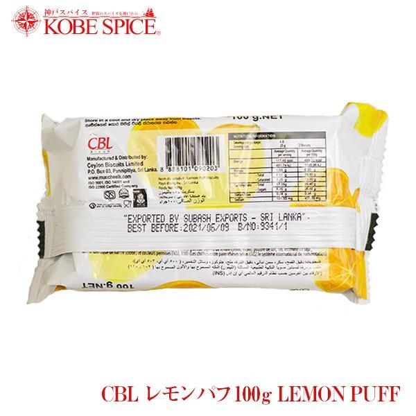 CBL レモンパフ 100gx3個 LEMON PUFF|kobe-spice|02