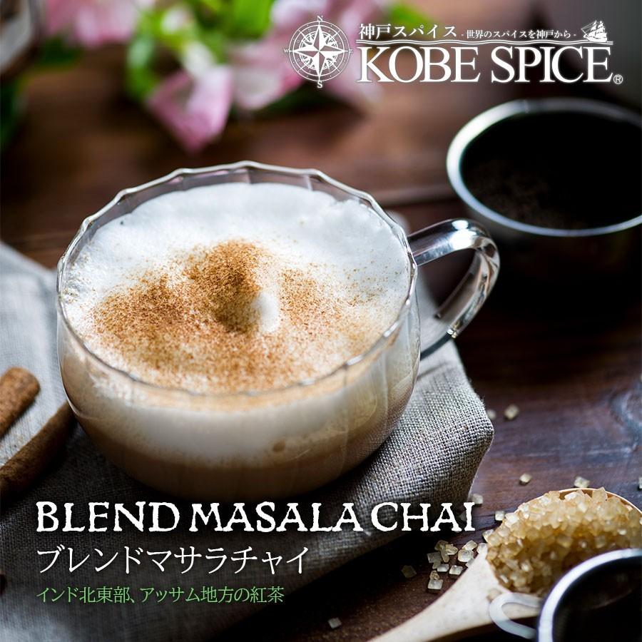 ブレンドマサラチャイ（茶葉×スパイスミックス）200g 送料無料｜kobe-spice｜02