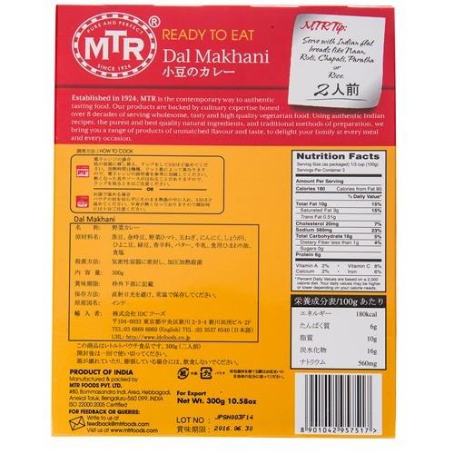 レトルトカレー MTR ダルマカニ 10個 (300g×10個) Dal Makhani｜kobe-spice｜03