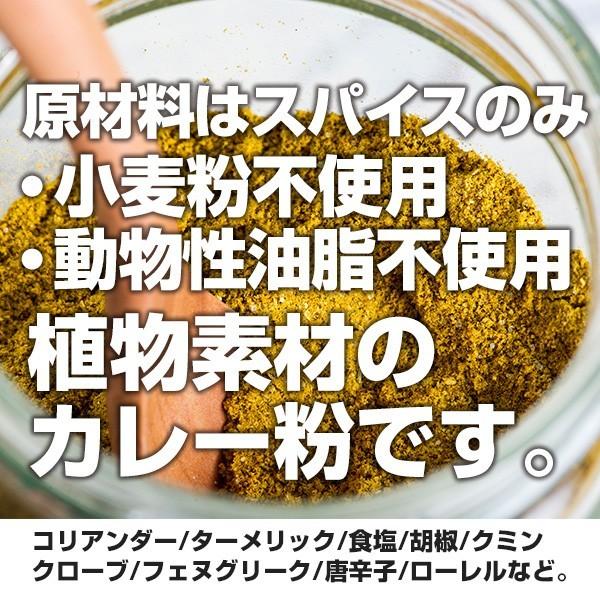 カレー粉 5種類から選べるカレーパウダー (300g) ゆうパケット送料無料｜kobe-spice｜05