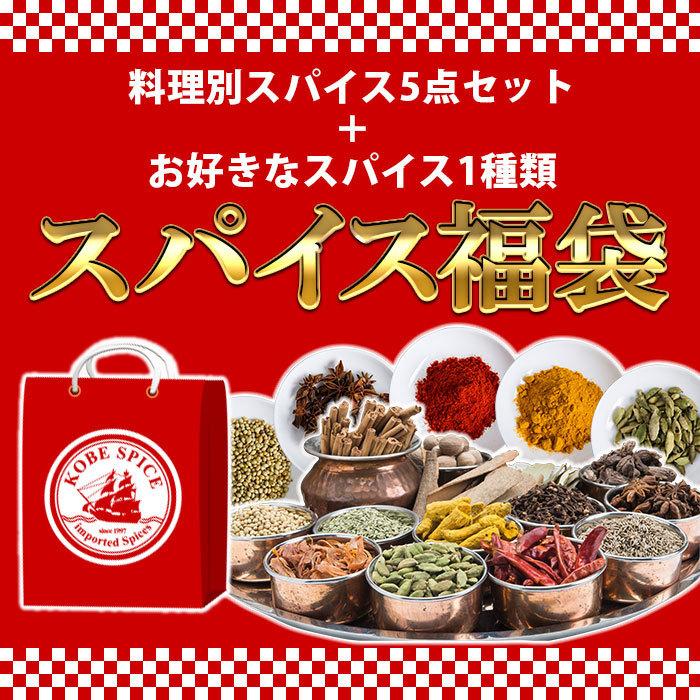 料理別スパイス福袋 お菓子作りver 各100g×6袋 送料無料｜kobe-spice｜02