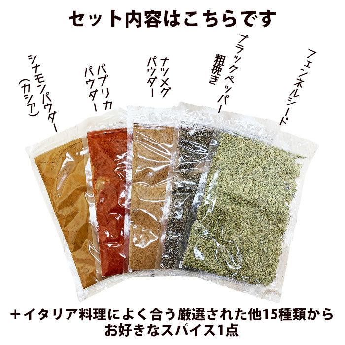 料理別スパイス福袋 イタリア料理ver 100g×6袋 送料無料｜kobe-spice｜03