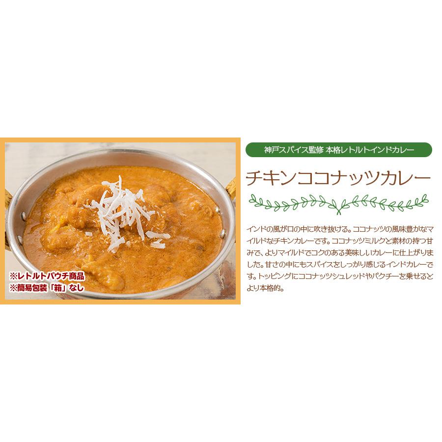 レトルトカレー 6種類から選べる インドカレー5食DXセット 180g×5品 簡易包装【ゆうパケット送料無料】｜kobe-spice｜11