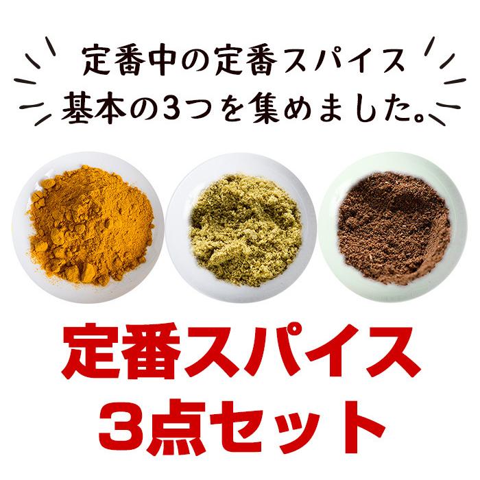 スパイス定番セット 100g 各1袋 ターメリックパウダー クミンパウダー コリアンダーパウダー :AS925000003:神戸スパイス - 通販 - Yahoo!ショッピング スパイス定番セット 100g 各1袋 ターメリックパウダー クミンパウダー コリアンダーパウダー :AS925000003:神戸スパイス - 通販 - Yahoo!ショッピング