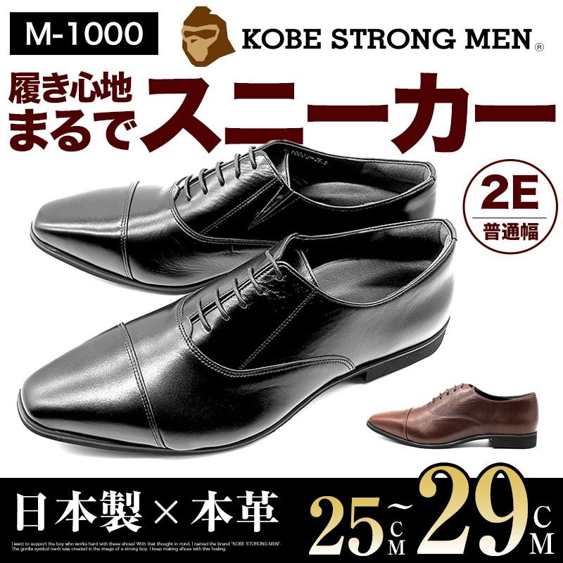 神戸ストロングメン ビジネスシューズ 本革 レザー 日本製 神戸ストロングメン ビジネスシューズ 本革 レザー 日本製