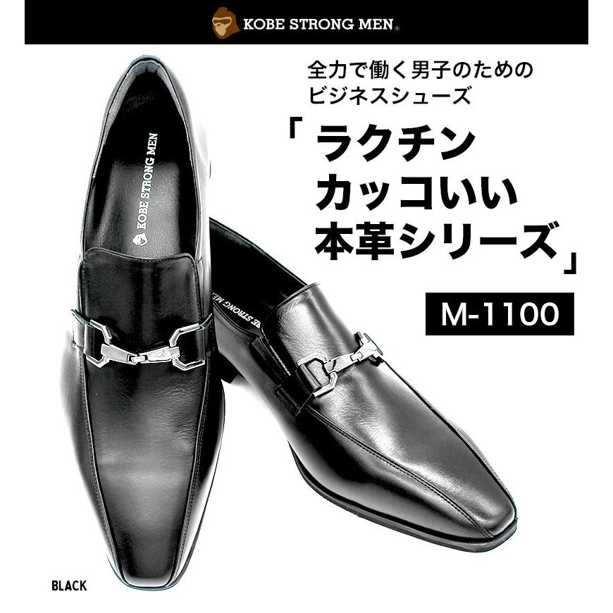 神戸ストロングメン ビジネスシューズ 本革 レザー 日本製 ビット
