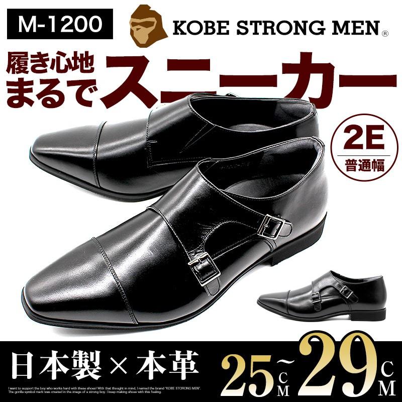 神戸ストロングメン ビジネスシューズ 本革 レザー 日本製 ダブル 