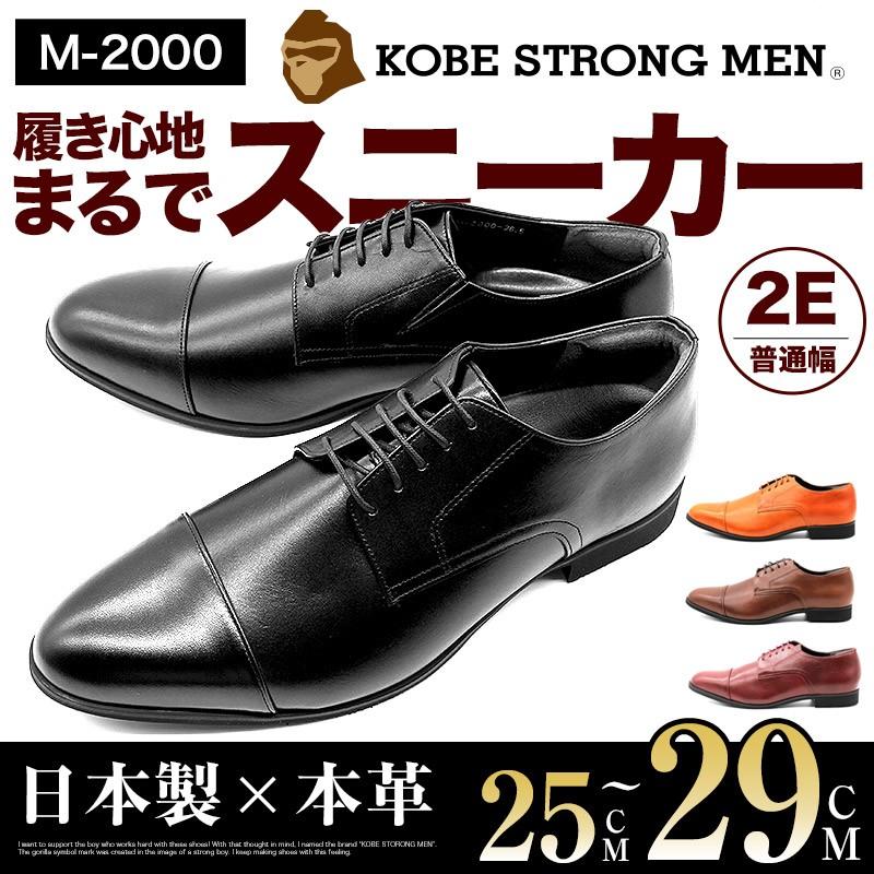 神戸ストロングメン ビジネスシューズ 本革 レザー 日本製 神戸ストロングメン ビジネスシューズ 本革 レザー 日本製