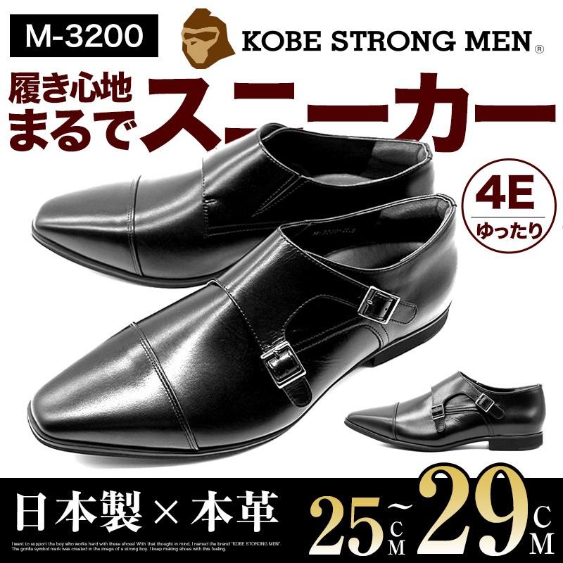 神戸ストロングメン ビジネスシューズ 本革 レザー 日本製 神戸ストロングメン ビジネスシューズ 本革 レザー 日本製