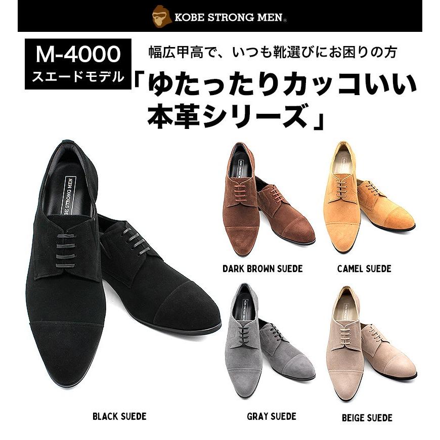 神戸ストロングメン ビジネスシューズ スエード 本革 日本製