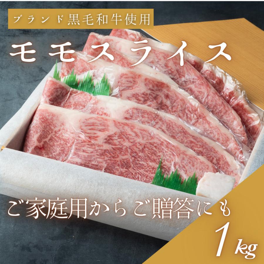 黒毛和牛 スキ焼用モモスライス1kg : 黒毛和牛専門店 肉のしらいし