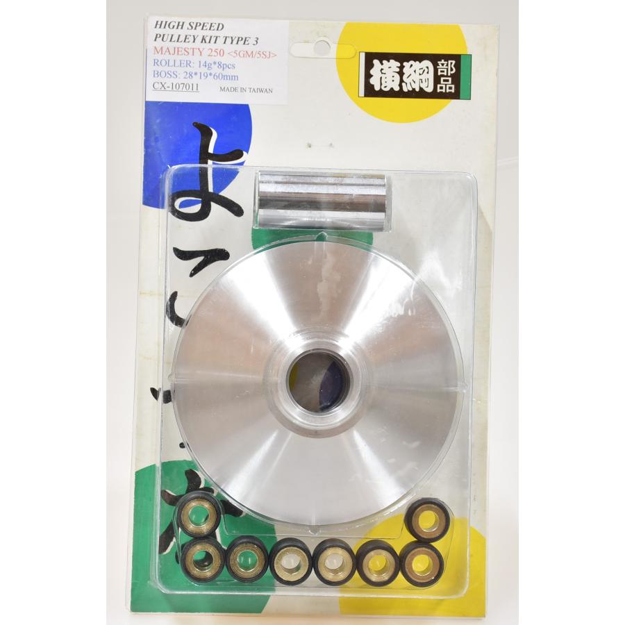 横綱ハイスピードプーリーセット マジェスティ250 C 4HC 5CG 5GM 5SJ