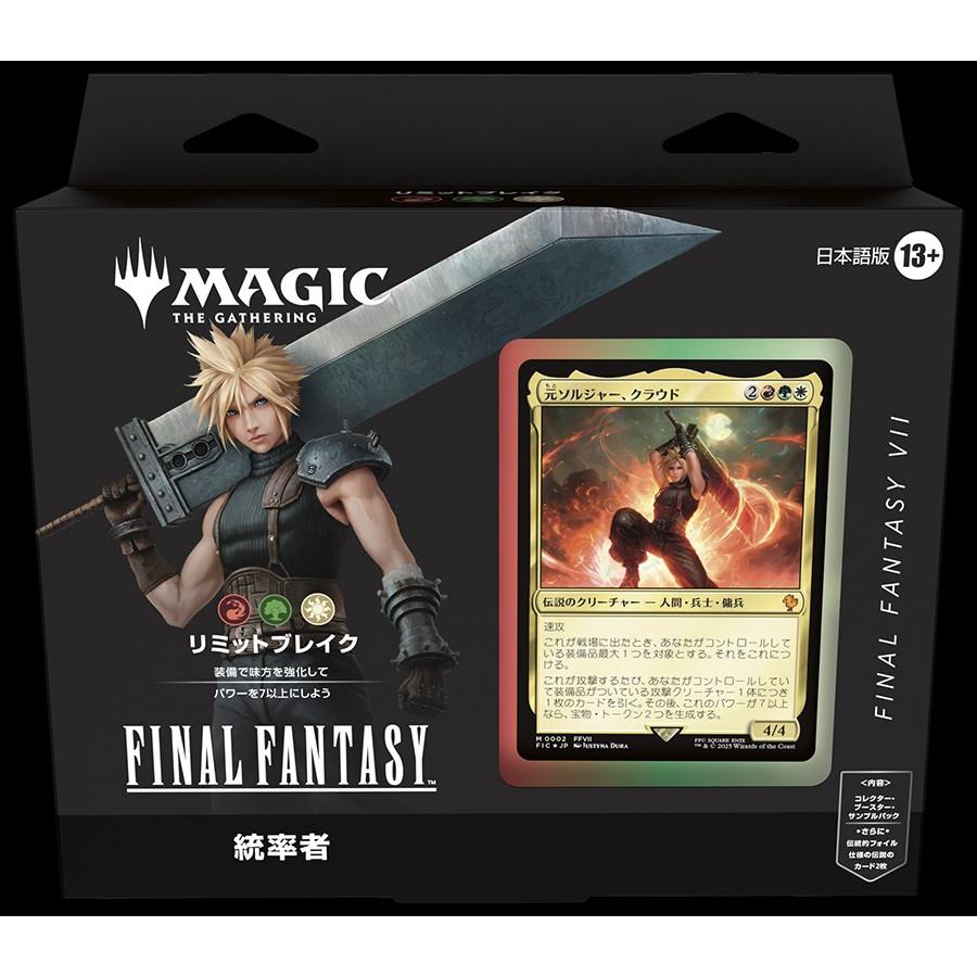 マジック：ザ・ギャザリング——FINAL FANTASY 統率者デッキ マジック：ザ・ギャザリング――FINAL FANTASY』 統率者デッキ 4種セット