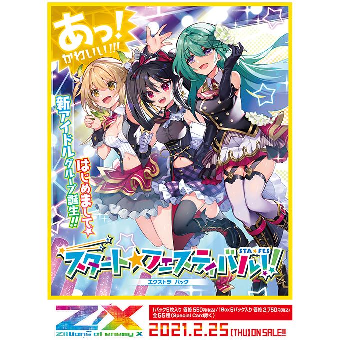 Z/X -Zillions of enemy X- EXパック 第26弾「スタート