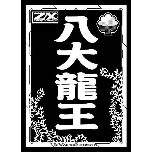 モノクロームスリーブコレクション Z X Zillions Of Enemy X 八大龍王 ファミコンショップベアーズ 通販 Yahoo ショッピング
