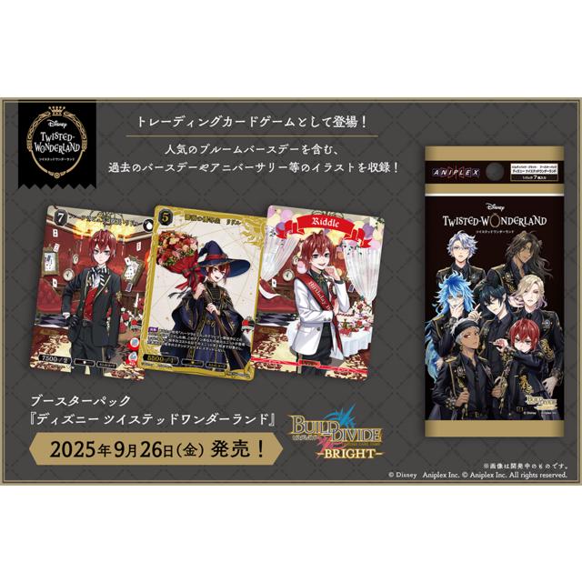 ブースターパック「ディズニー ツイステッドワンダーランド