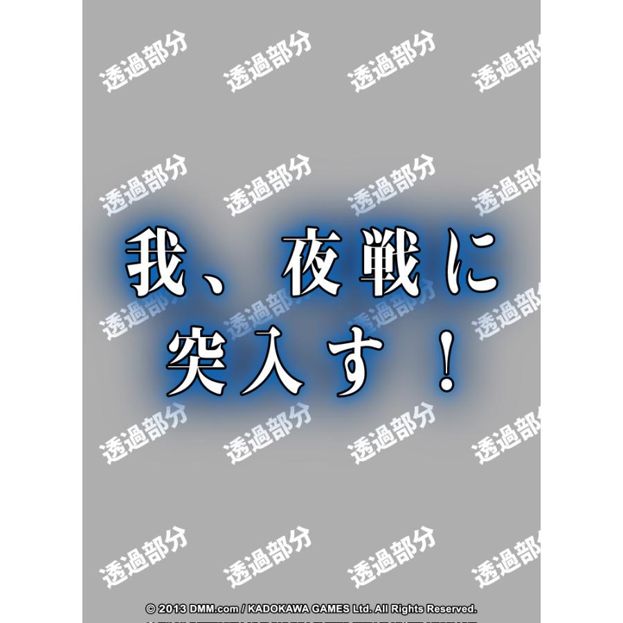 オーバースリーブシリーズ 艦隊これくしょん -艦これ- 夜戦突入