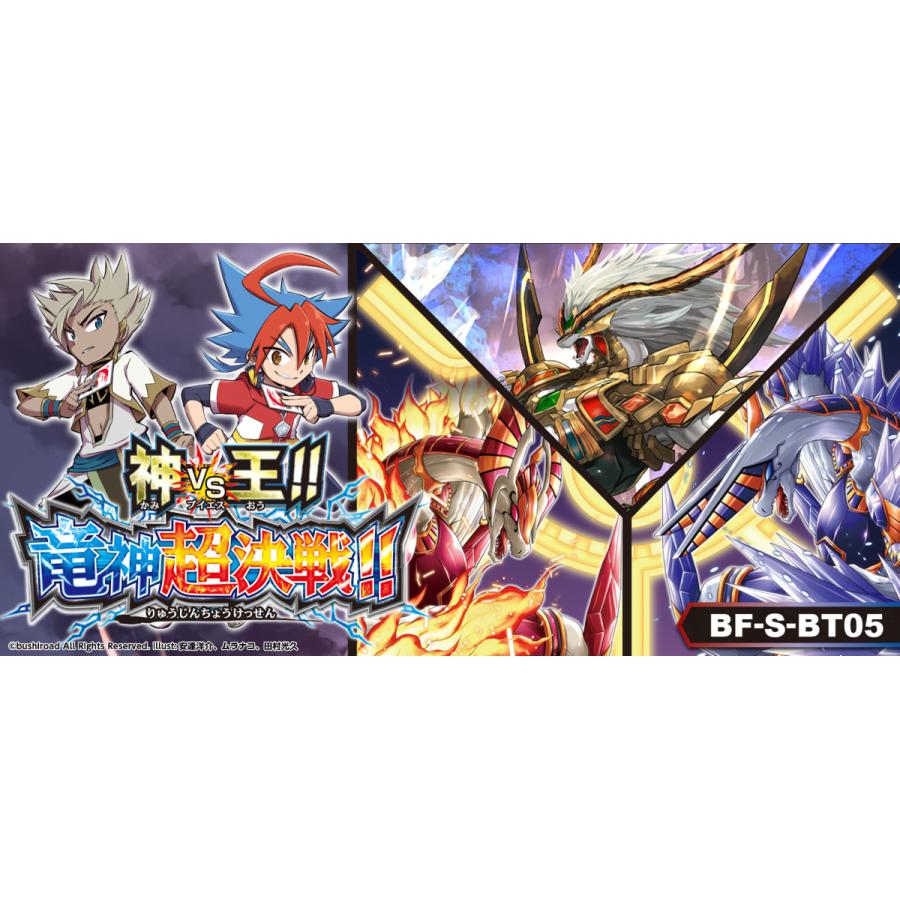 Bf S Bt05 フューチャーカード 神バディファイト ブースターパック 第5弾 神vs王 竜神超決戦 ファミコンショップベアーズ 通販 Yahoo ショッピング