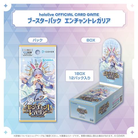 hololive OFFICIAL CARD GAME ブースターパック「エンチャントレガリア