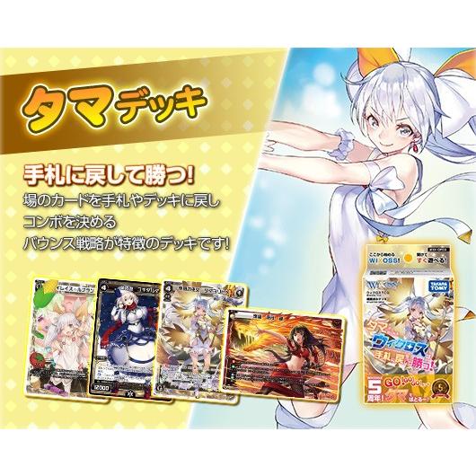 Wxk Df03 ウィクロスtcg 構築済みデッキ タマではじめるウィクロスは手札に戻して勝つ ファミコンショップベアーズ 通販 Yahoo ショッピング