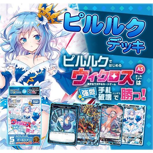 Wxa Df02 ウィクロスtcg 構築済みデッキ ピルルクではじめるウィクロスasは強烈手札破壊で勝つ ファミコンショップベアーズ 通販 Yahoo ショッピング