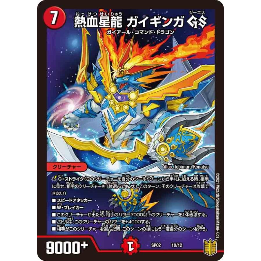 DMSP-02 デュエル・マスターズTCG 超獣王来烈伝 : ファミコンショップ