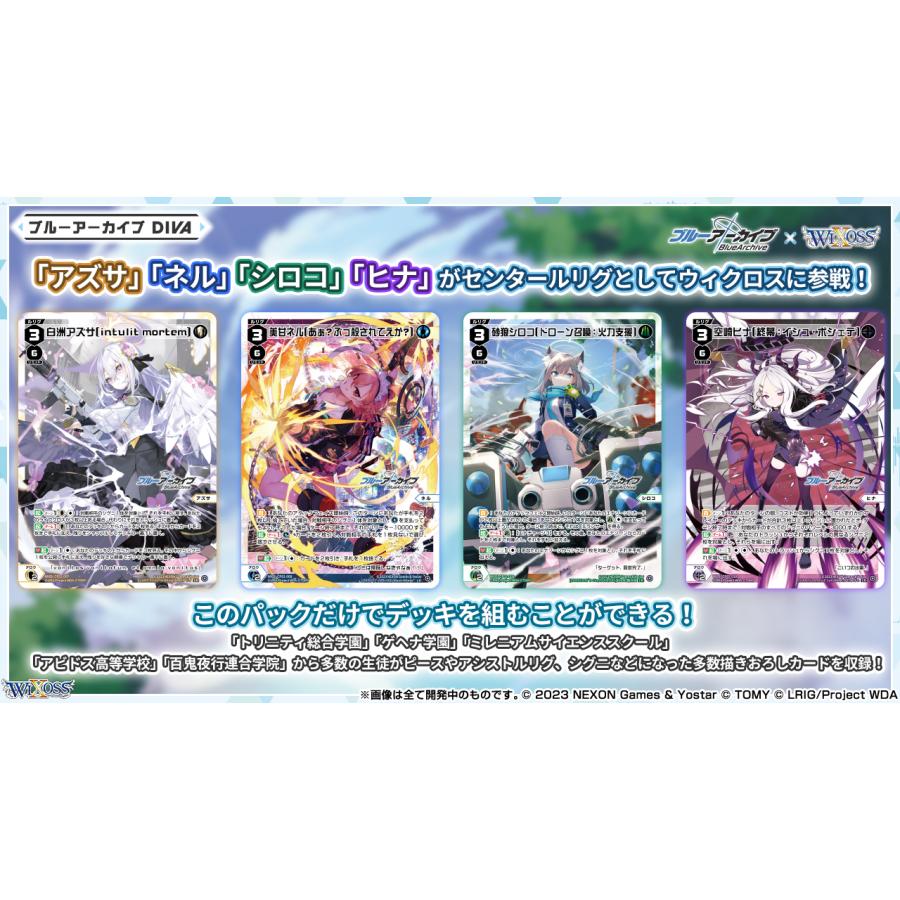 WXDi-CP02 ウィクロスTCG ブースターパック ブルーアーカイブ WXDi-CP02 ウィクロスTCG ブースターパック ブルーアーカイブ