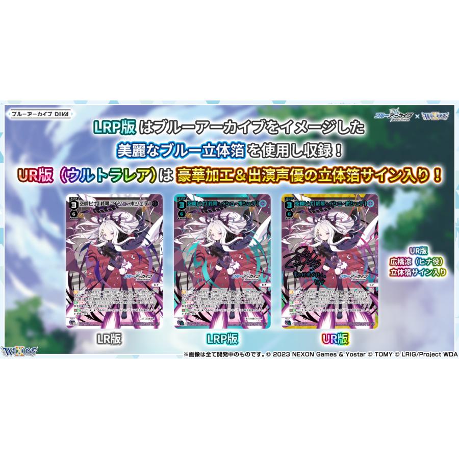 WXDi-CP02 ウィクロスTCG ブースターパック ブルーアーカイブ WXDi-CP02 ウィクロスTCG ブースターパック ブルーアーカイブ