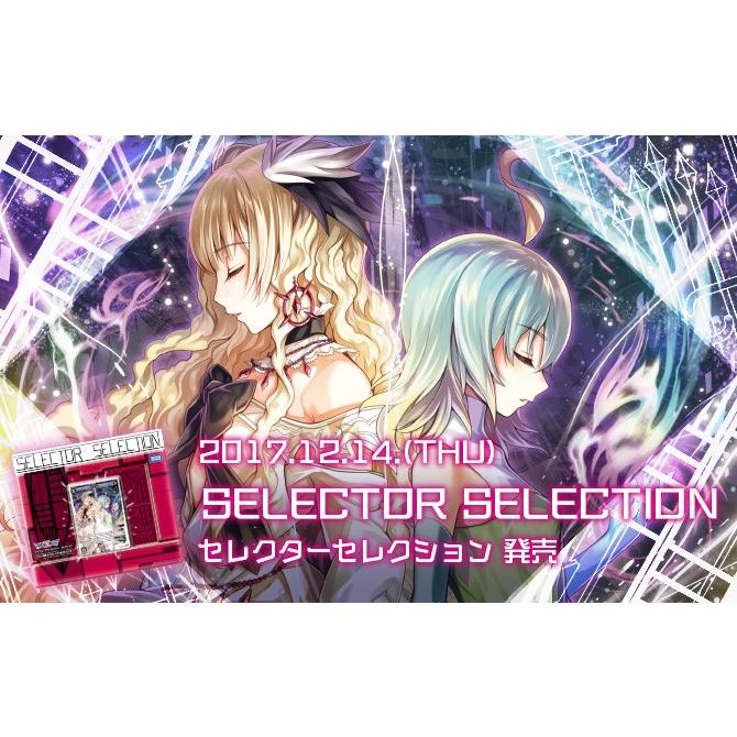 ウィクロス セレクターセレクション : ファミコンショップベアーズ