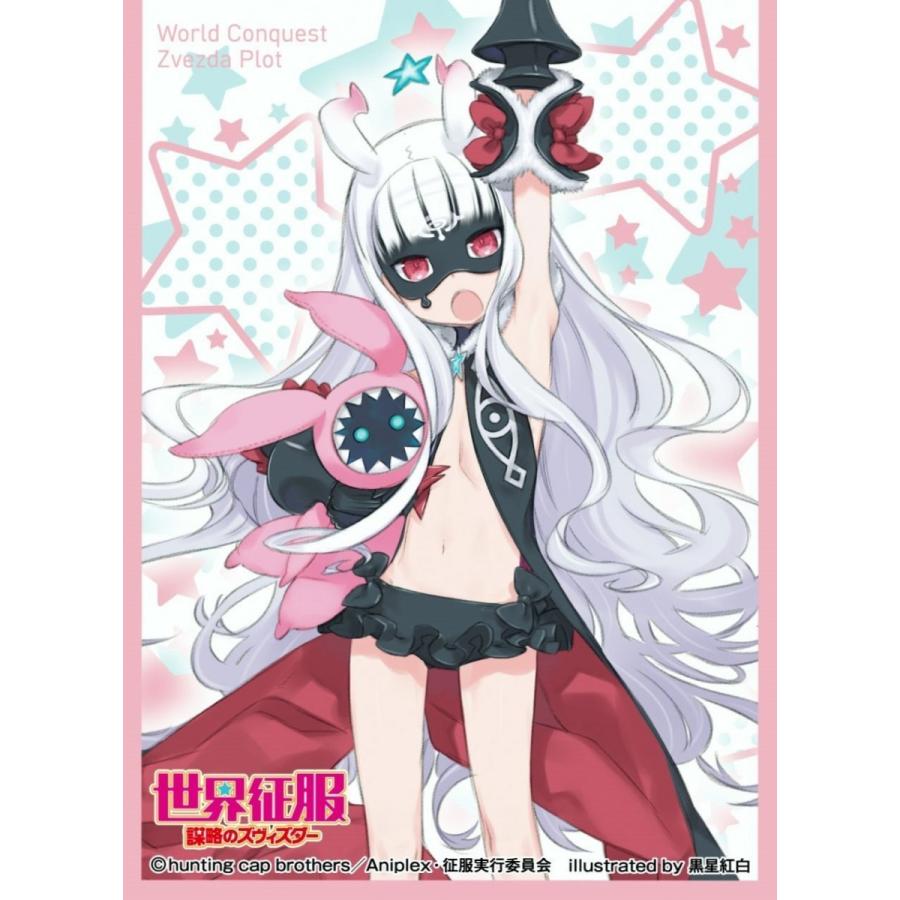 きゃらスリーブコレクション 世界征服 謀略のズヴィズダー きゃらスリーブコレクション 世界征服 謀略のズヴィズダー