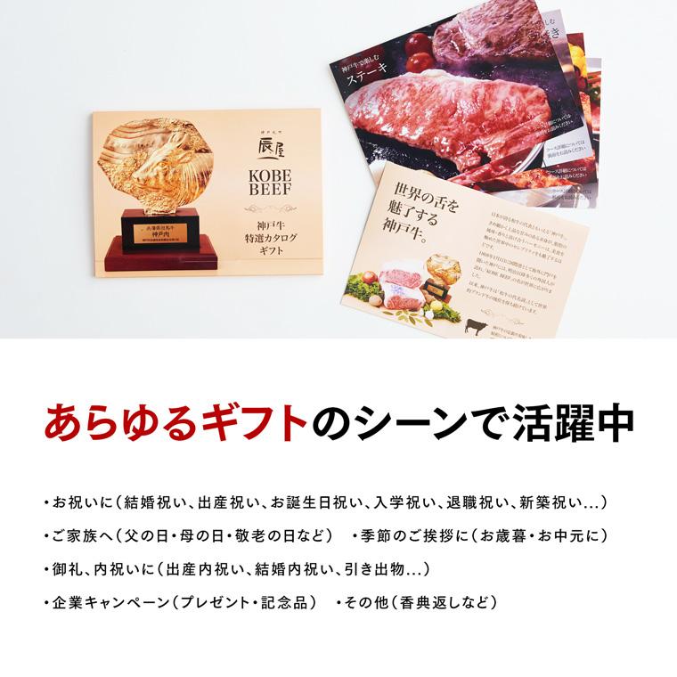 神戸牛 特選 カタログギフト 3万円コース　牛肉 ギフト券 ギフト ギフトカタログ 内祝い お祝い お返し 結婚 出産 グルメ お選びいただけます 発送当日にスライス 新鮮なまま冷蔵にてお届け 6人前 〈白〉600g 4人前