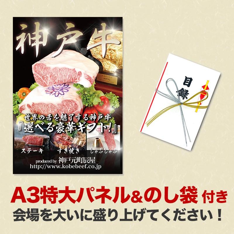 神戸牛 目録 ギフト セット 10万円コース　送料無料　結婚式 二次会 2次会 ゴルフコンペ イベント 景品 賞品｜kobebeef-tatsuya｜03