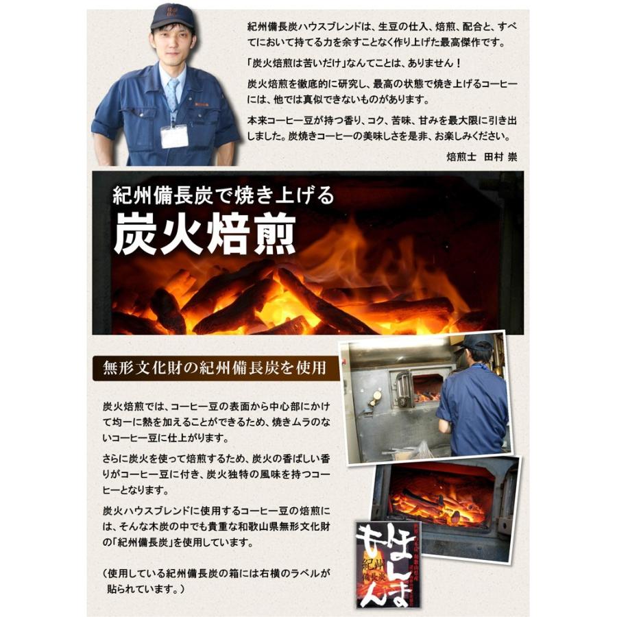 神戸珈琲物語 ブルーパック 炭火ハウスブレンド (紀州備長炭) 200g 10001200 |  | 05