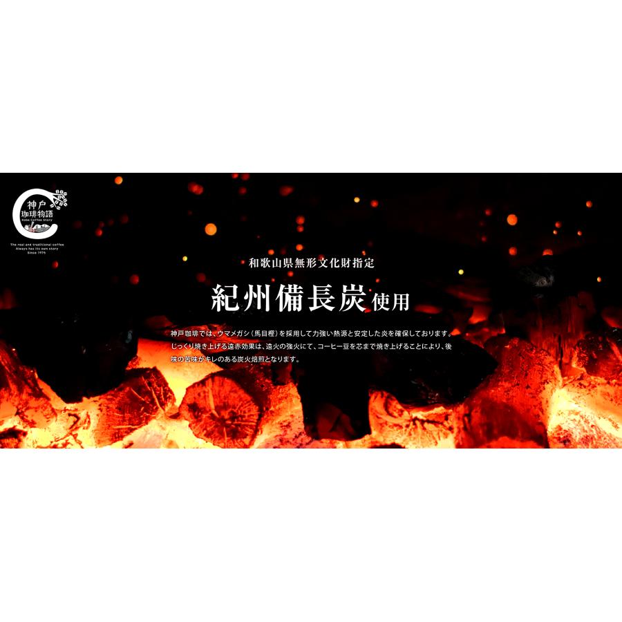 神戸珈琲物語 人気のコーヒー 選べるブレンド6袋セット (200g×6) 831404 送料無料 コーヒー ブレンド 珈琲 コーヒー豆 炭火 自家焙煎 |  | 10