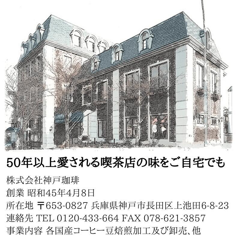 神戸珈琲物語 人気のコーヒー 選べるブレンド6袋セット (200g×6) 831404 送料無料 コーヒー ブレンド 珈琲 コーヒー豆 炭火 自家焙煎 |  | 15