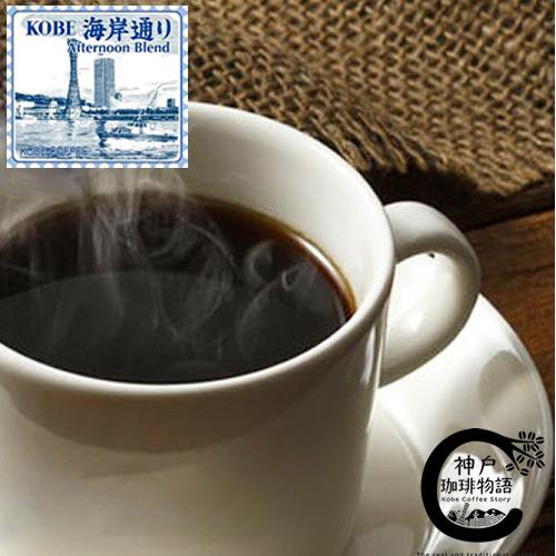 神戸珈琲物語 人気のコーヒー 選べるブレンド6袋セット (200g×6) 831404 送料無料 コーヒー ブレンド 珈琲 コーヒー豆 炭火 自家焙煎 |  | 06