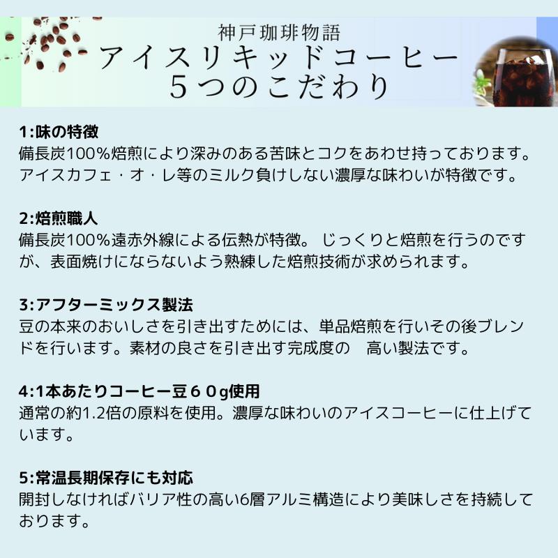 神戸珈琲物語 アイスリキッドギフトセット 8本詰合せ KCL-8