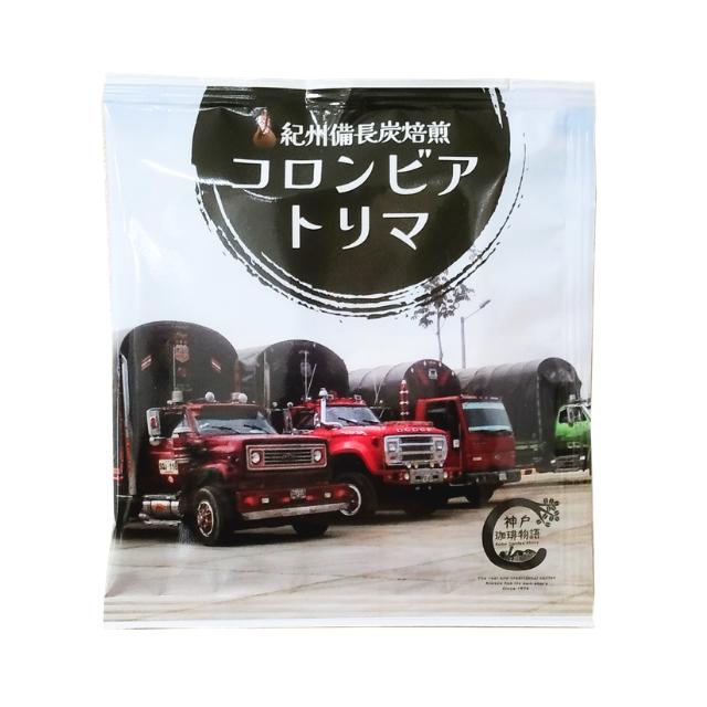 神戸珈琲物語 コロンビア トリマ ドリップバッグ 10ｇ 1パック Sbdb006 神戸珈琲物語 通販 Yahoo ショッピング