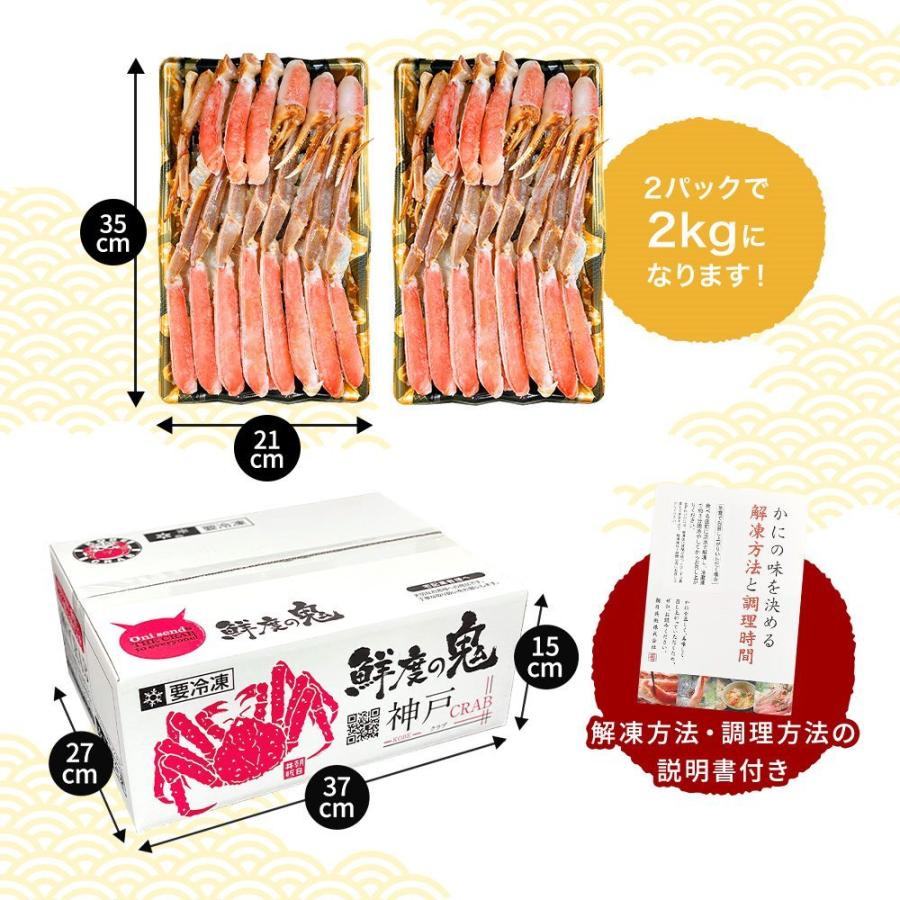 特盛 カット 生 ずわいがに 2kg お刺身 ハーフ ポーション かに カニ 蟹 ズワイガニ｜kobecrab｜03