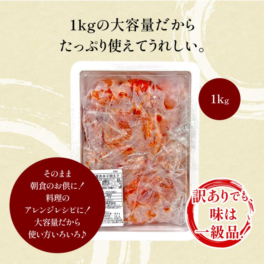 訳あり 明太子 1kg 切れ子 辛子明太子 めんたいこ 特上｜kobecrab｜07