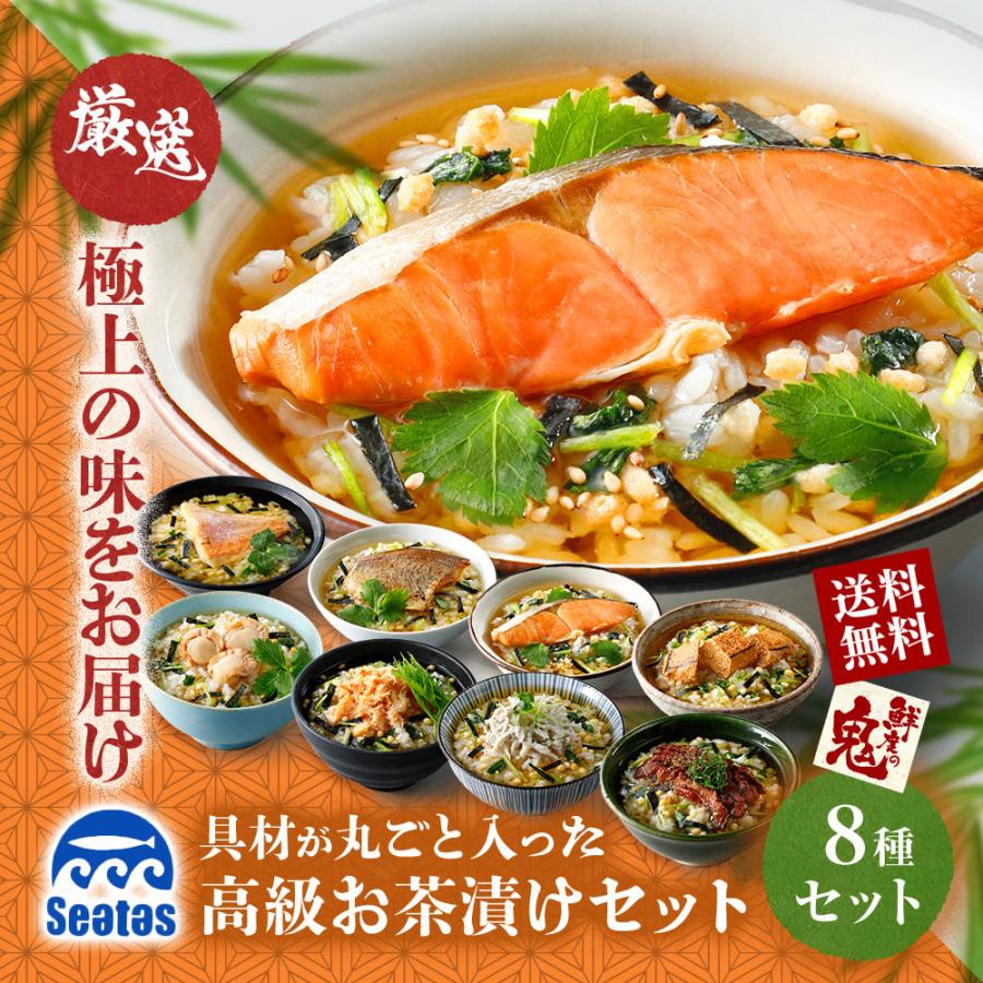 16時まで当日発送 お茶漬けセット8種 ギフト : かに専門店 鮮度 16時まで当日発送 お茶漬けセット8種 ギフト : かに専門店 鮮度