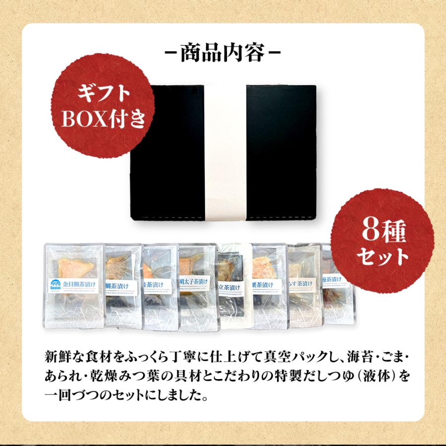 お茶漬けセット8種 ギフト プレゼント 16時まで当日発送 お歳暮 御祝