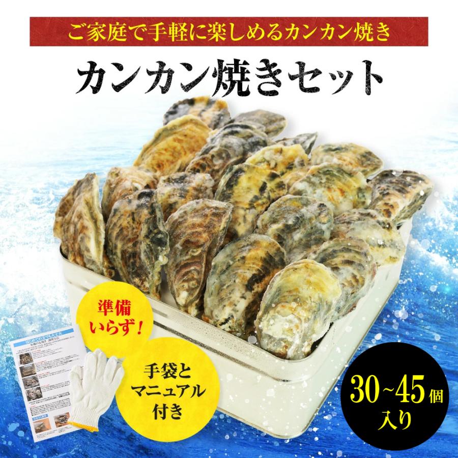 母の日 父の日 かき カンカン焼き 1.5kg 30〜45個入り カキ 牡蠣 自宅で簡単 BBQ バーベキュー 海鮮 ギフト｜kobecrab｜13