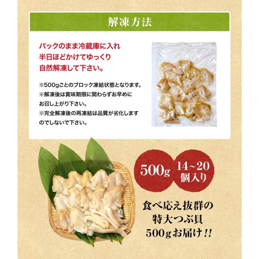 つぶ貝 ツブ貝 粒貝 つぶ貝開き 500g バイ貝 ばい貝 特大サイズ 刺身 かに専門店 鮮度の鬼 神戸crab 通販 Paypayモール