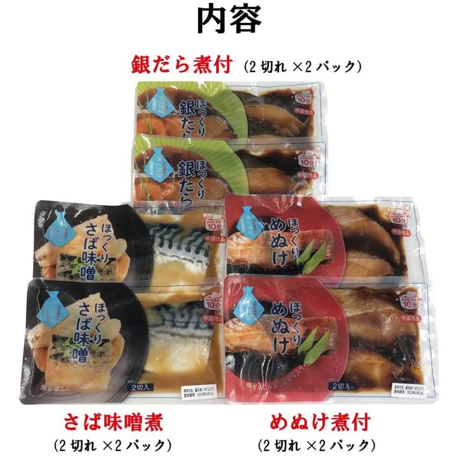 湯煎するだけ 煮魚 セット 2切×6P 銀だら めぬけ さば味噌煮 新生活 